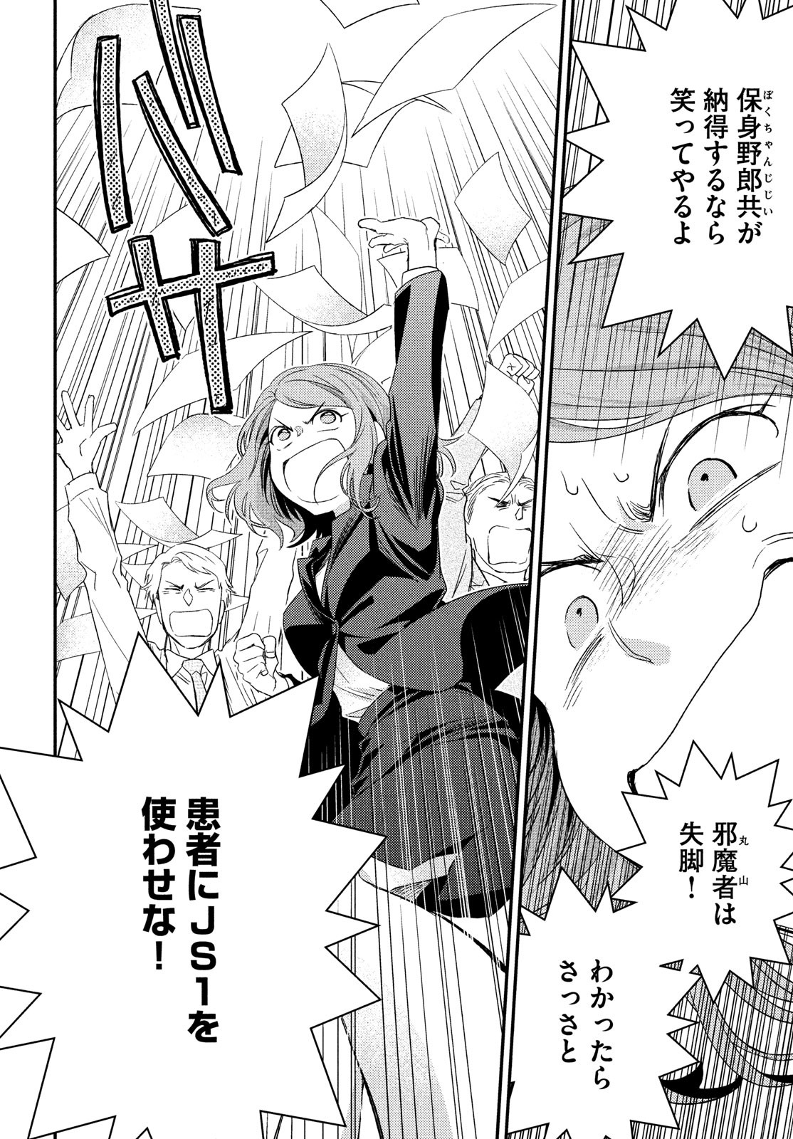 FRAGILE - BYOURII KISHI KEIICHIROU NO SHOKEN - raw - Chapter 102 - https://jpdd.ccdd.to/JPDD/fragilebyouriikishikeiichirounoshoken/223715/vxaccicrll4.jpg