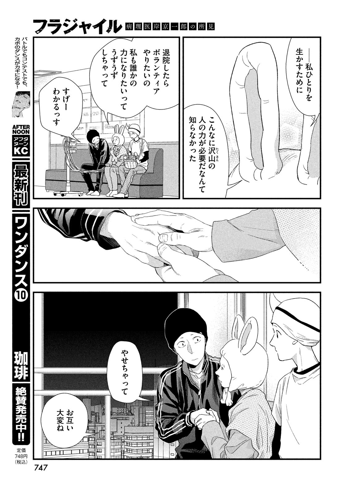 FRAGILE - BYOURII KISHI KEIICHIROU NO SHOKEN - raw - Chapter 102 - https://jpdd.ccdd.to/JPDD/fragilebyouriikishikeiichirounoshoken/223715/w1vchfmr3ts.jpg