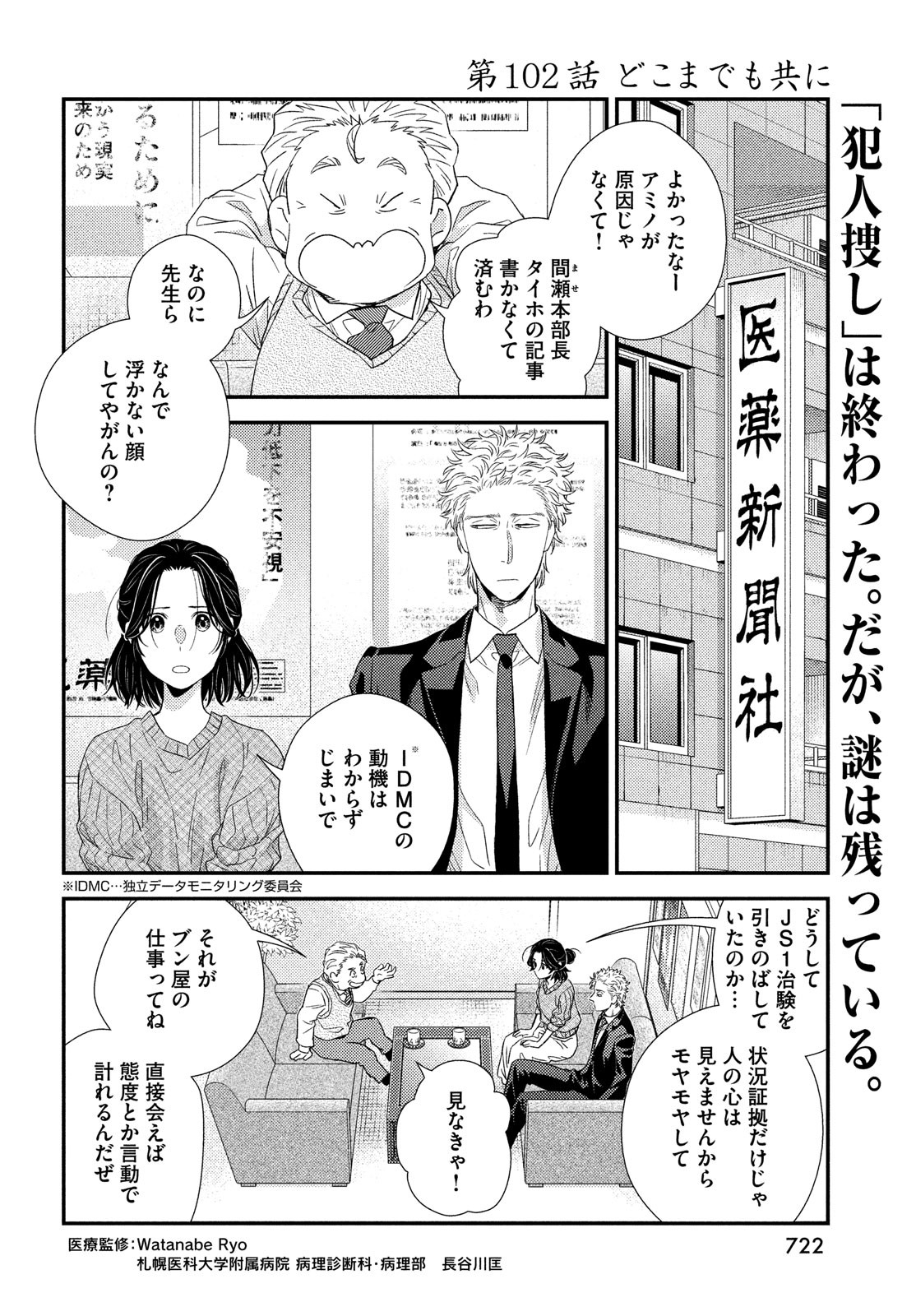 FRAGILE - BYOURII KISHI KEIICHIROU NO SHOKEN - raw - Chapter 102 - https://jpdd.ccdd.to/JPDD/fragilebyouriikishikeiichirounoshoken/223715/w42jyieexhz.jpg