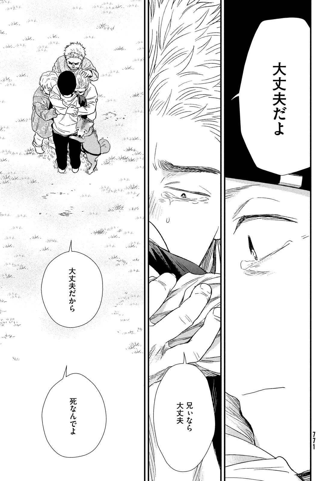 FRAGILE - BYOURII KISHI KEIICHIROU NO SHOKEN - raw - Chapter 102 - https://jpdd.ccdd.to/JPDD/fragilebyouriikishikeiichirounoshoken/223715/wg0wehd05uf.jpg