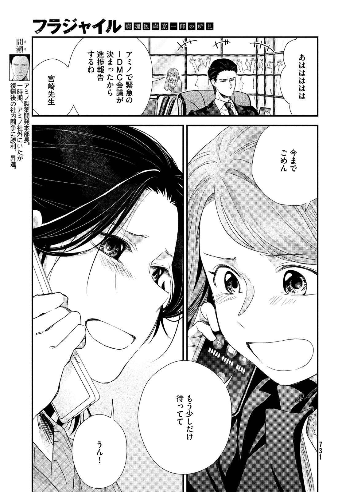 FRAGILE - BYOURII KISHI KEIICHIROU NO SHOKEN - raw - Chapter 102 - https://jpdd.ccdd.to/JPDD/fragilebyouriikishikeiichirounoshoken/223715/wvqk5orb5zc.jpg