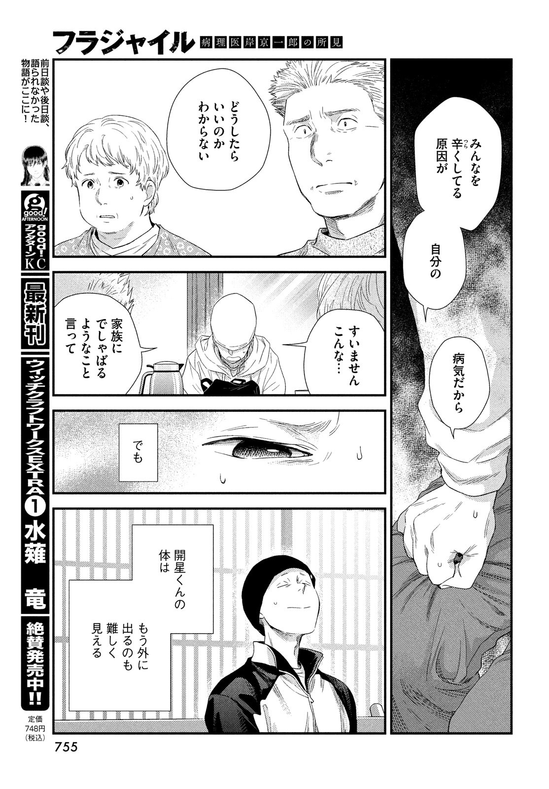 FRAGILE - BYOURII KISHI KEIICHIROU NO SHOKEN - raw - Chapter 102 - https://jpdd.ccdd.to/JPDD/fragilebyouriikishikeiichirounoshoken/223715/xdg1jksgey4.jpg