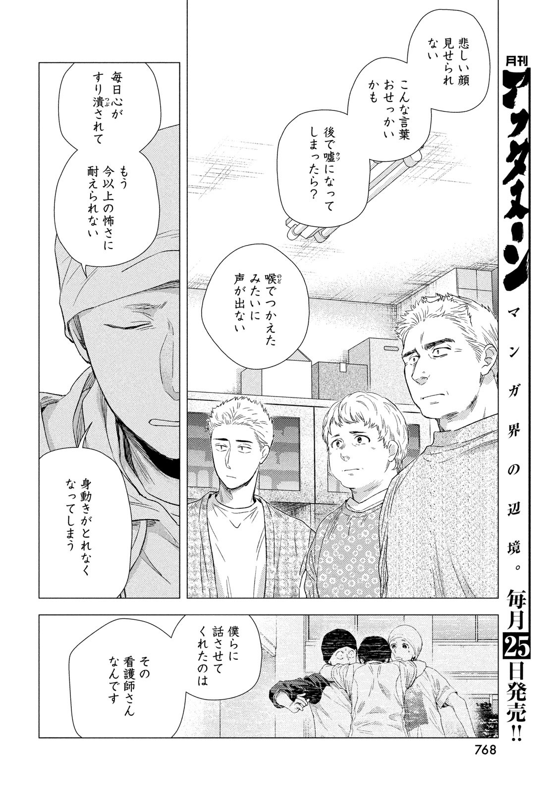 FRAGILE - BYOURII KISHI KEIICHIROU NO SHOKEN - raw - Chapter 102 - https://jpdd.ccdd.to/JPDD/fragilebyouriikishikeiichirounoshoken/223715/zbglbdkyc2u.jpg
