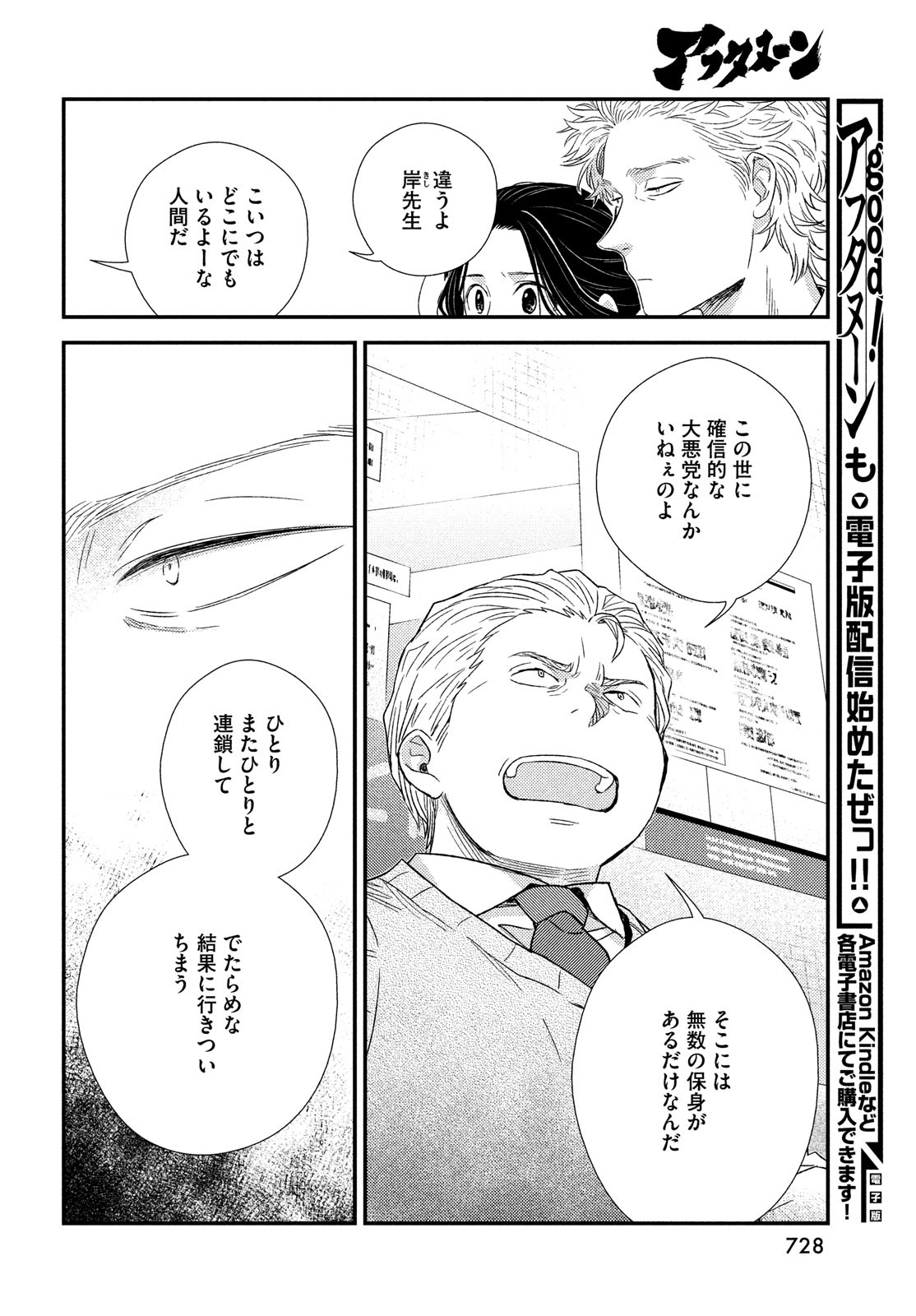 FRAGILE - BYOURII KISHI KEIICHIROU NO SHOKEN - raw - Chapter 102 - https://jpdd.ccdd.to/JPDD/fragilebyouriikishikeiichirounoshoken/223715/zsdm0223oko.jpg