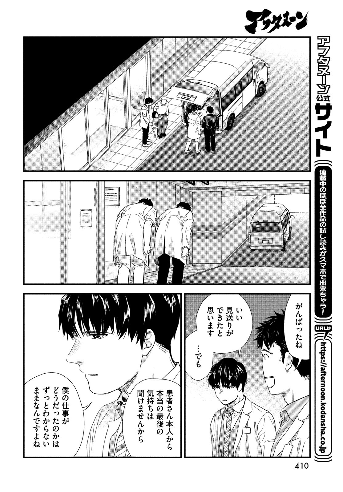 FRAGILE - BYOURII KISHI KEIICHIROU NO SHOKEN - raw - Chapter 104 - https://jpdd.ccdd.to/JPDD/fragilebyouriikishikeiichirounoshoken/230067/0yb5nmphg0z.jpg