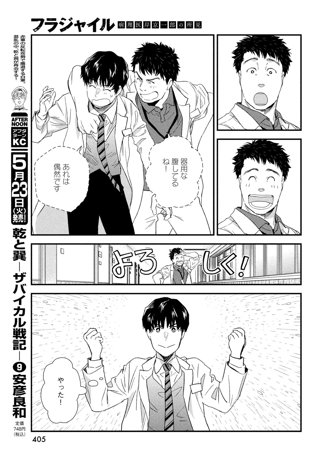 FRAGILE - BYOURII KISHI KEIICHIROU NO SHOKEN - raw - Chapter 104 - https://jpdd.ccdd.to/JPDD/fragilebyouriikishikeiichirounoshoken/230067/1chu2h41tao.jpg