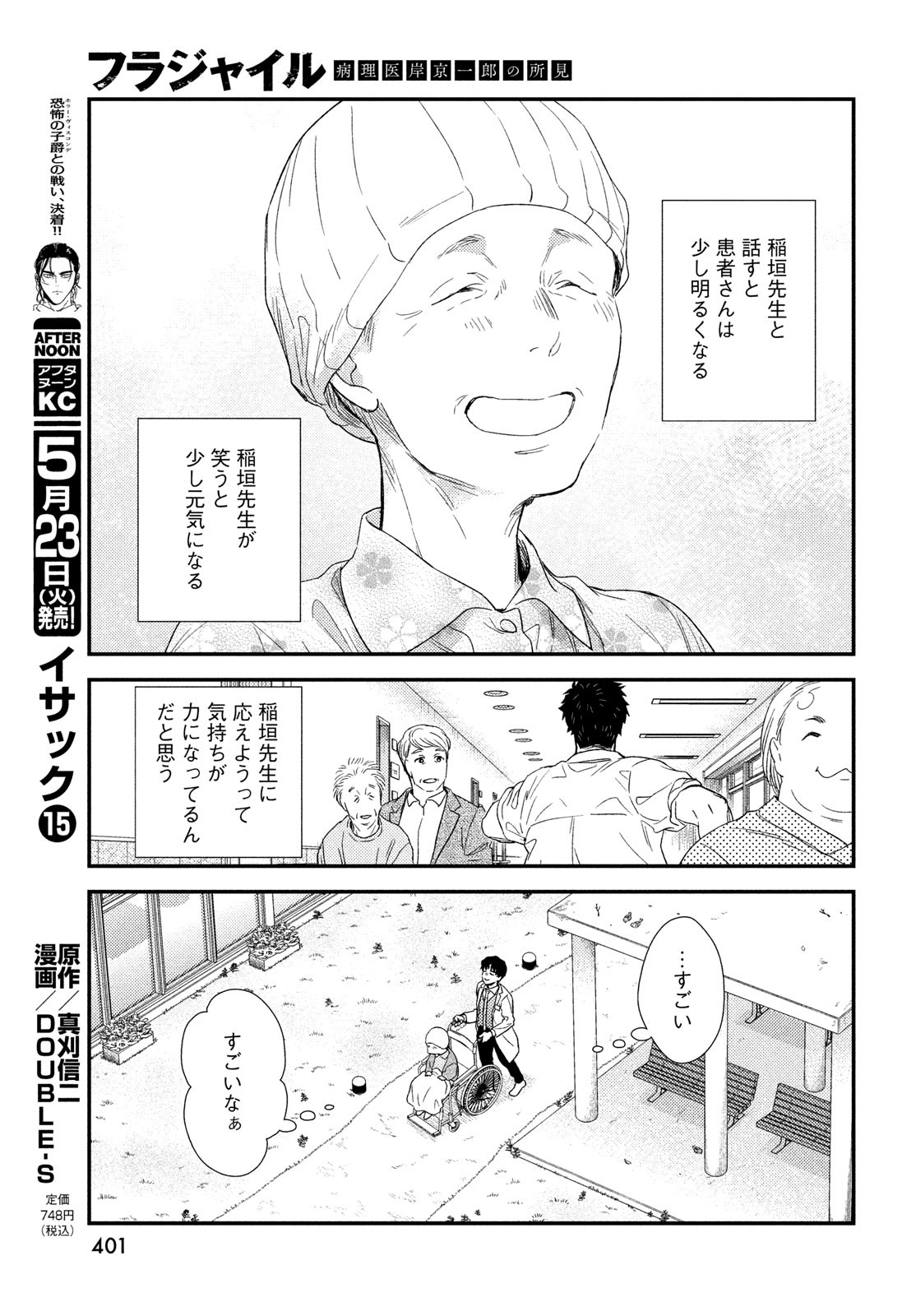 FRAGILE - BYOURII KISHI KEIICHIROU NO SHOKEN - raw - Chapter 104 - https://jpdd.ccdd.to/JPDD/fragilebyouriikishikeiichirounoshoken/230067/3iza13xmi3r.jpg