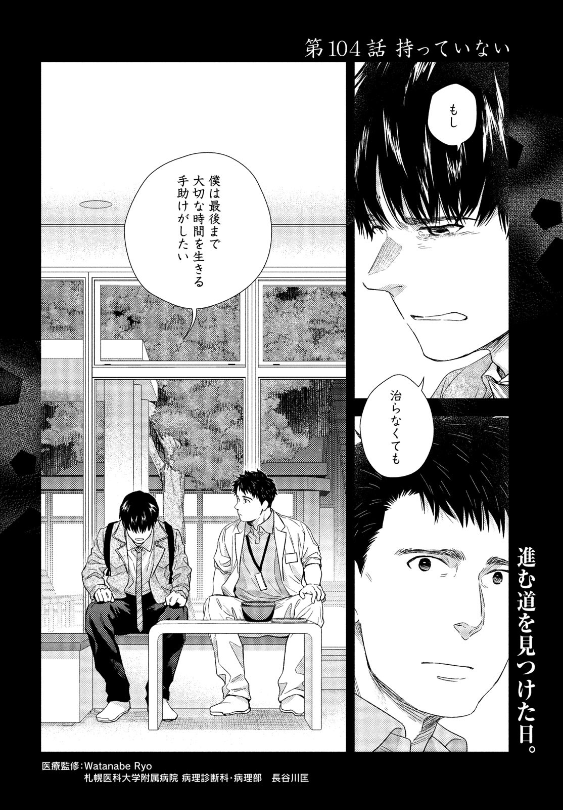 FRAGILE - BYOURII KISHI KEIICHIROU NO SHOKEN - raw - Chapter 104 - https://jpdd.ccdd.to/JPDD/fragilebyouriikishikeiichirounoshoken/230067/41ix3zjfrqg.jpg