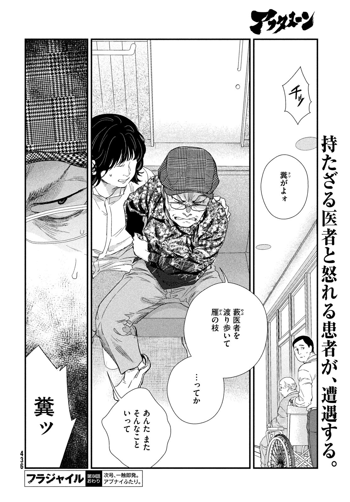 FRAGILE - BYOURII KISHI KEIICHIROU NO SHOKEN - raw - Chapter 104 - https://jpdd.ccdd.to/JPDD/fragilebyouriikishikeiichirounoshoken/230067/4kaas3skfu0.jpg