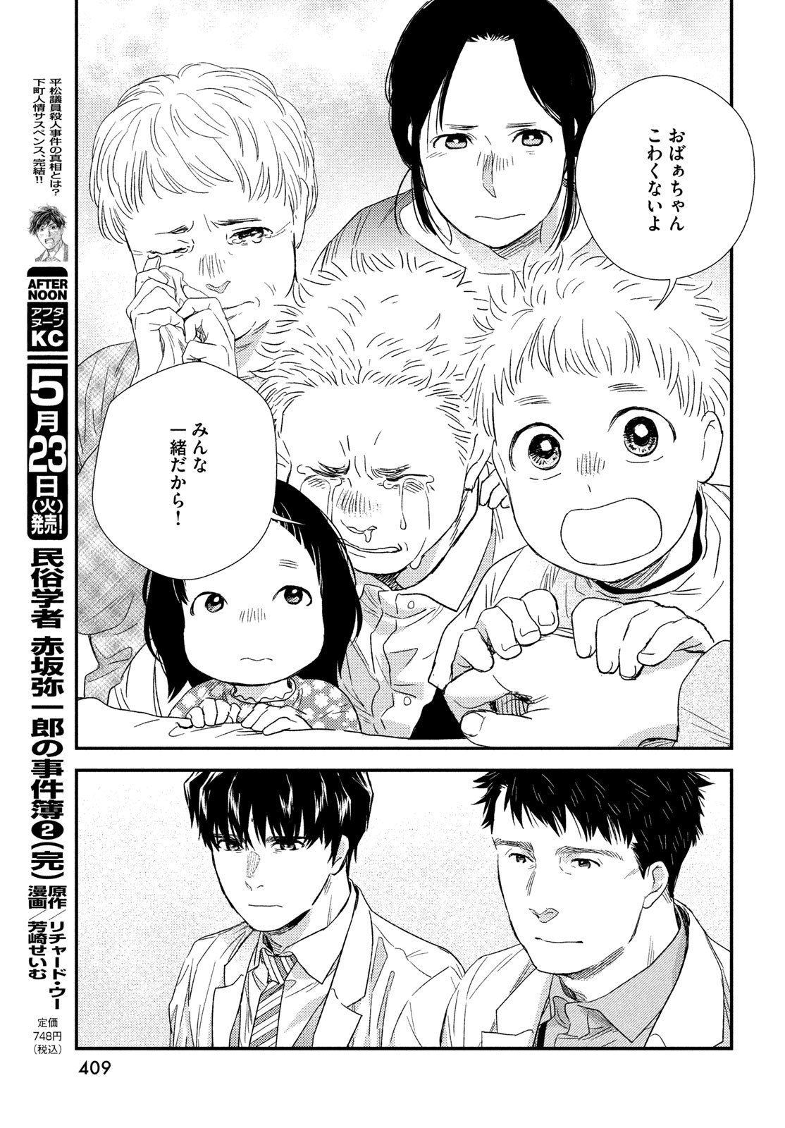 FRAGILE - BYOURII KISHI KEIICHIROU NO SHOKEN - raw - Chapter 104 - https://jpdd.ccdd.to/JPDD/fragilebyouriikishikeiichirounoshoken/230067/a4g3bolm3iz.jpg