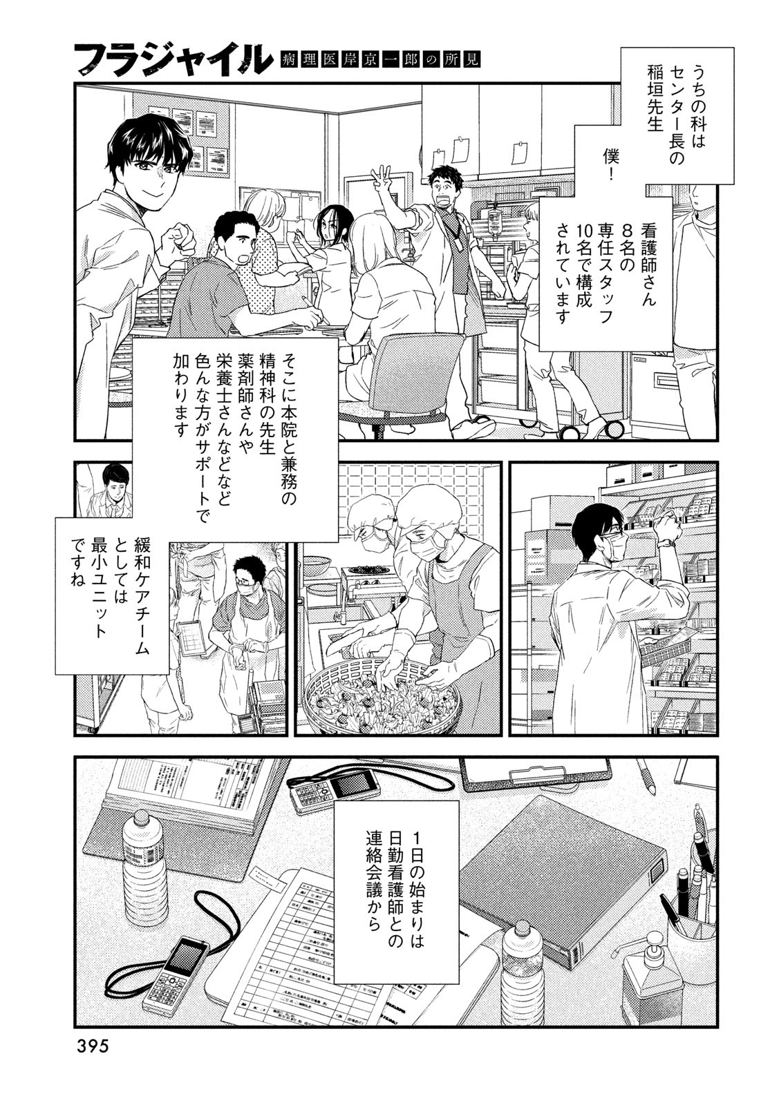 FRAGILE - BYOURII KISHI KEIICHIROU NO SHOKEN - raw - Chapter 104 - https://jpdd.ccdd.to/JPDD/fragilebyouriikishikeiichirounoshoken/230067/auj02irhq30.jpg