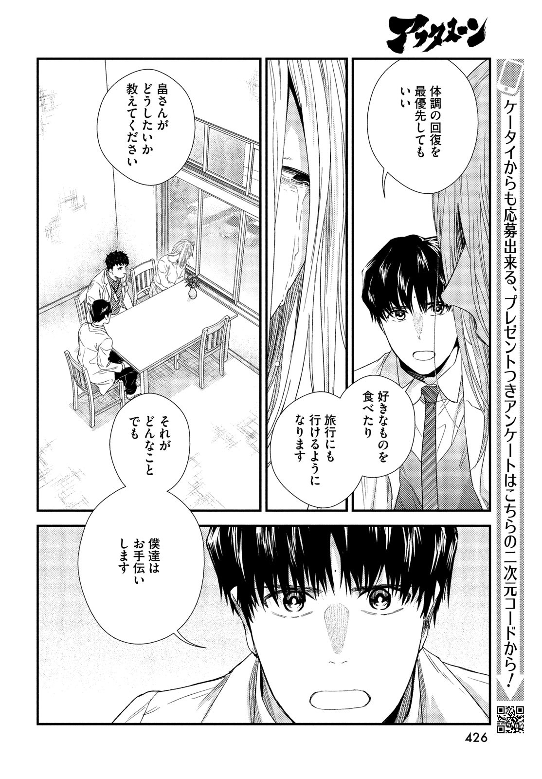 FRAGILE - BYOURII KISHI KEIICHIROU NO SHOKEN - raw - Chapter 104 - https://jpdd.ccdd.to/JPDD/fragilebyouriikishikeiichirounoshoken/230067/eyrjen14ysx.jpg