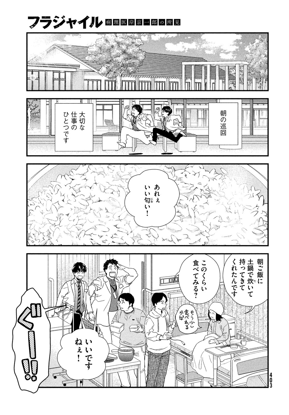 FRAGILE - BYOURII KISHI KEIICHIROU NO SHOKEN - raw - Chapter 104 - https://jpdd.ccdd.to/JPDD/fragilebyouriikishikeiichirounoshoken/230067/fqtcvkl3pgq.jpg