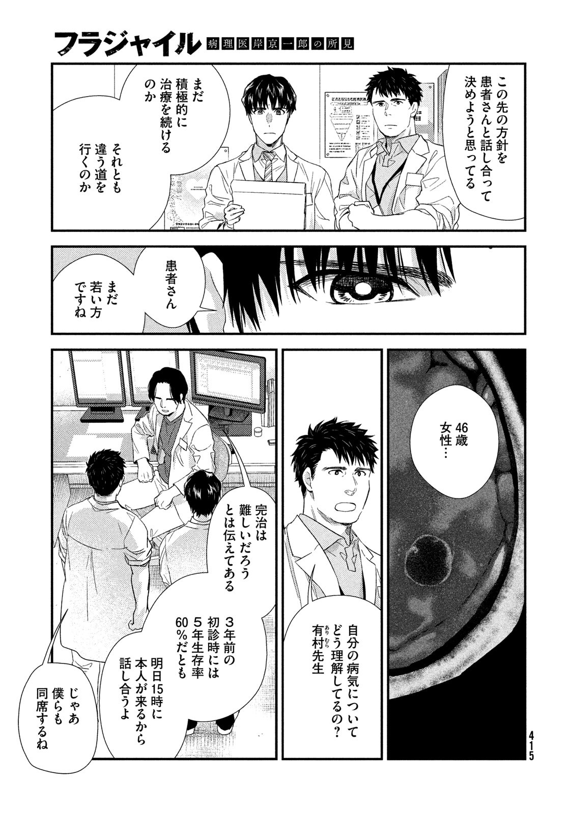 FRAGILE - BYOURII KISHI KEIICHIROU NO SHOKEN - raw - Chapter 104 - https://jpdd.ccdd.to/JPDD/fragilebyouriikishikeiichirounoshoken/230067/fvyp0aj4koo.jpg
