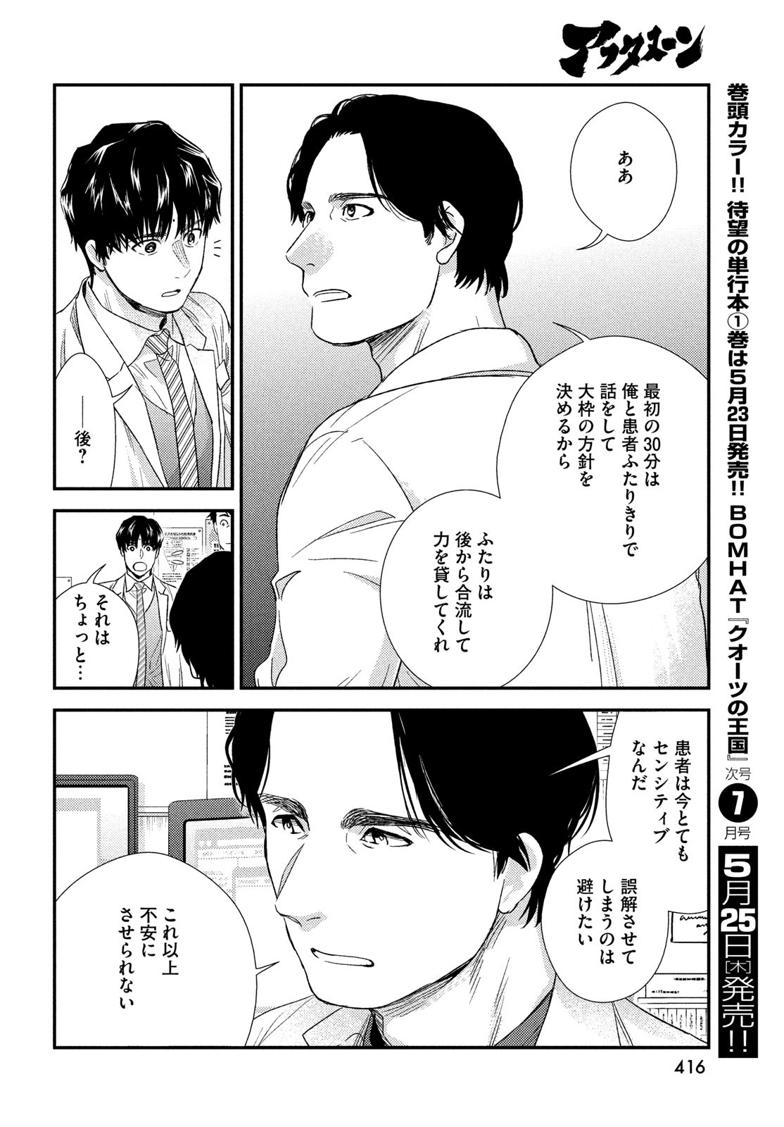 FRAGILE - BYOURII KISHI KEIICHIROU NO SHOKEN - raw - Chapter 104 - https://jpdd.ccdd.to/JPDD/fragilebyouriikishikeiichirounoshoken/230067/fxq4n3z4mmy.jpg