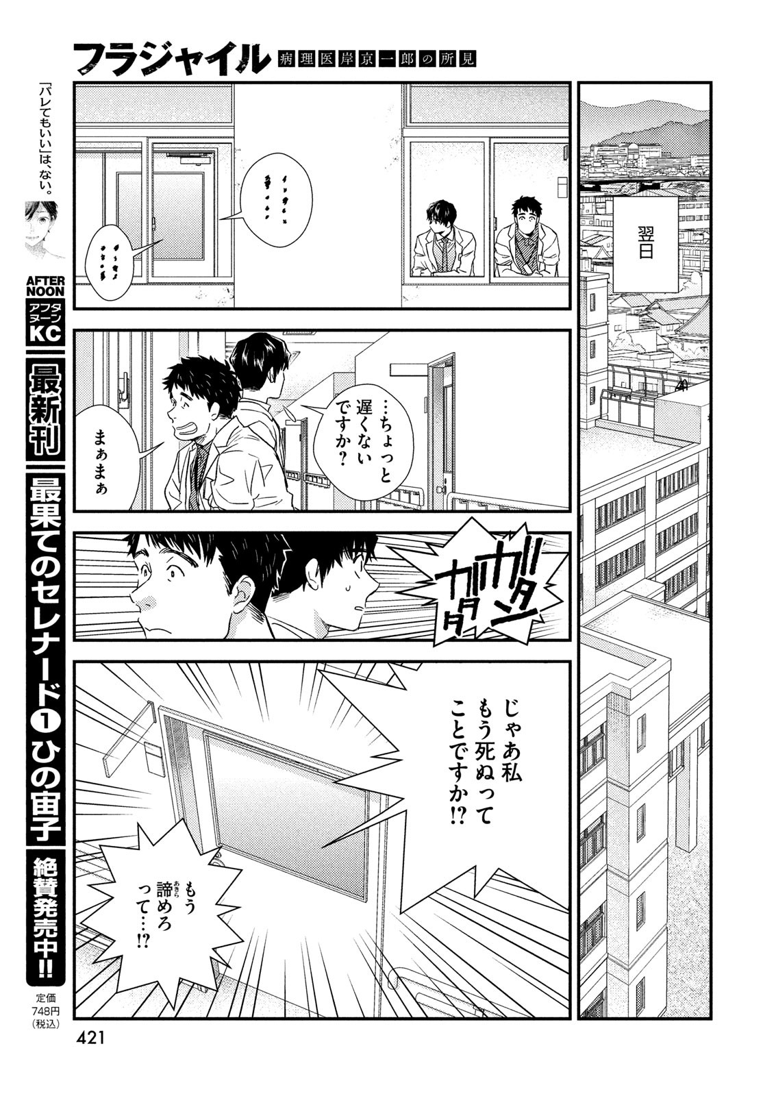 FRAGILE - BYOURII KISHI KEIICHIROU NO SHOKEN - raw - Chapter 104 - https://jpdd.ccdd.to/JPDD/fragilebyouriikishikeiichirounoshoken/230067/gb0w05uveqv.jpg