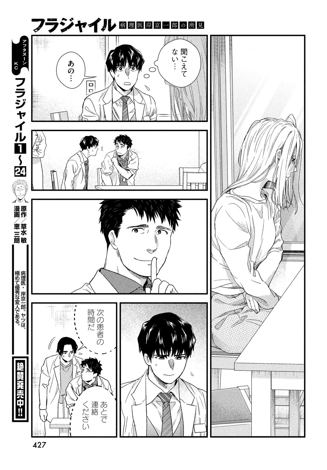 FRAGILE - BYOURII KISHI KEIICHIROU NO SHOKEN - raw - Chapter 104 - https://jpdd.ccdd.to/JPDD/fragilebyouriikishikeiichirounoshoken/230067/icxnnukbcaj.jpg