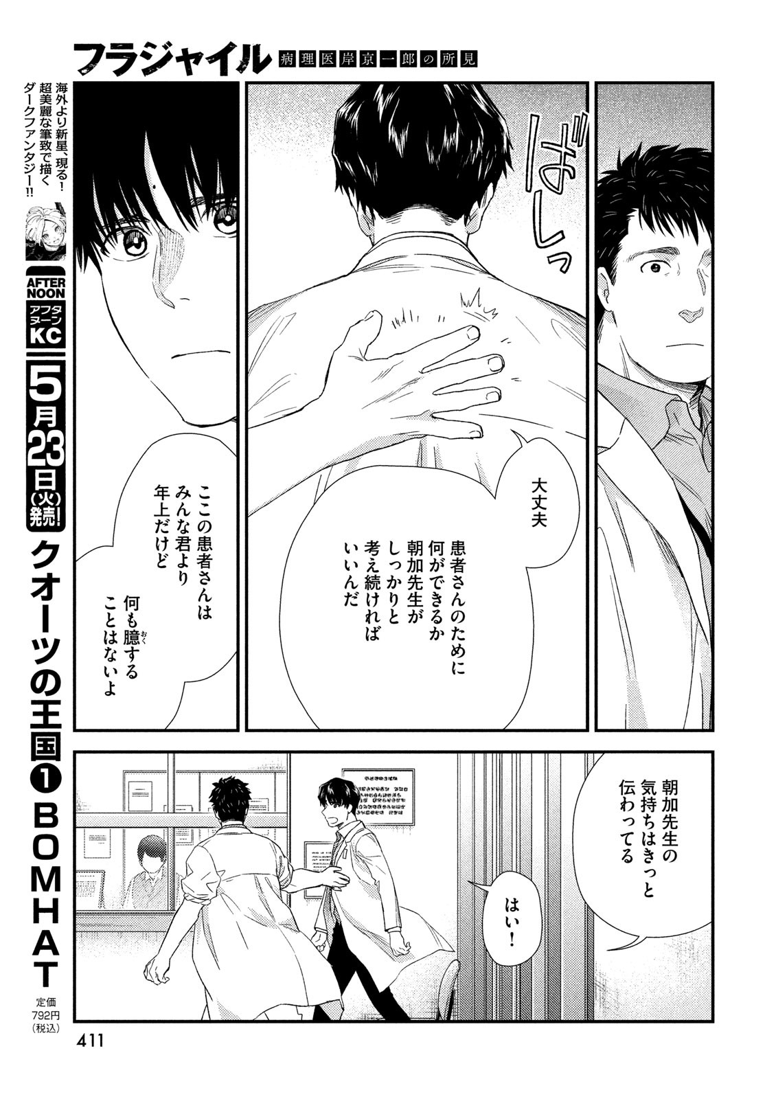 FRAGILE - BYOURII KISHI KEIICHIROU NO SHOKEN - raw - Chapter 104 - https://jpdd.ccdd.to/JPDD/fragilebyouriikishikeiichirounoshoken/230067/ikezjc455ki.jpg