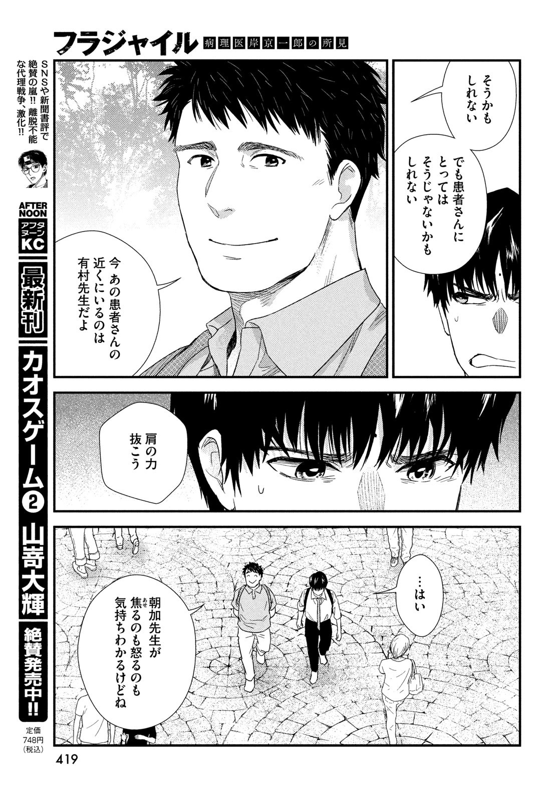 FRAGILE - BYOURII KISHI KEIICHIROU NO SHOKEN - raw - Chapter 104 - https://jpdd.ccdd.to/JPDD/fragilebyouriikishikeiichirounoshoken/230067/jnsdridgb34.jpg
