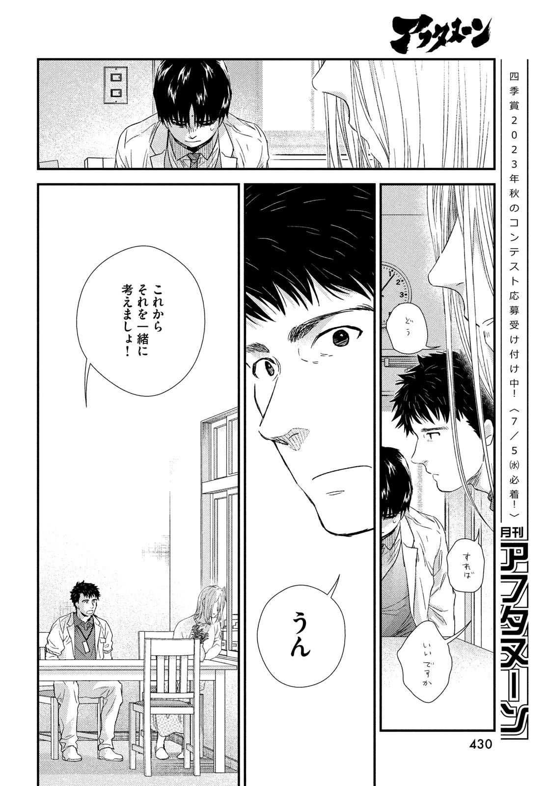 FRAGILE - BYOURII KISHI KEIICHIROU NO SHOKEN - raw - Chapter 104 - https://jpdd.ccdd.to/JPDD/fragilebyouriikishikeiichirounoshoken/230067/kiloqvs0f4z.jpg