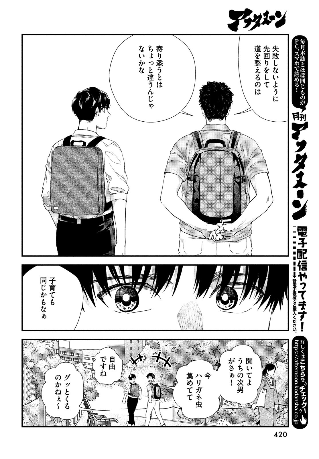 FRAGILE - BYOURII KISHI KEIICHIROU NO SHOKEN - raw - Chapter 104 - https://jpdd.ccdd.to/JPDD/fragilebyouriikishikeiichirounoshoken/230067/ko31ubdd0ul.jpg