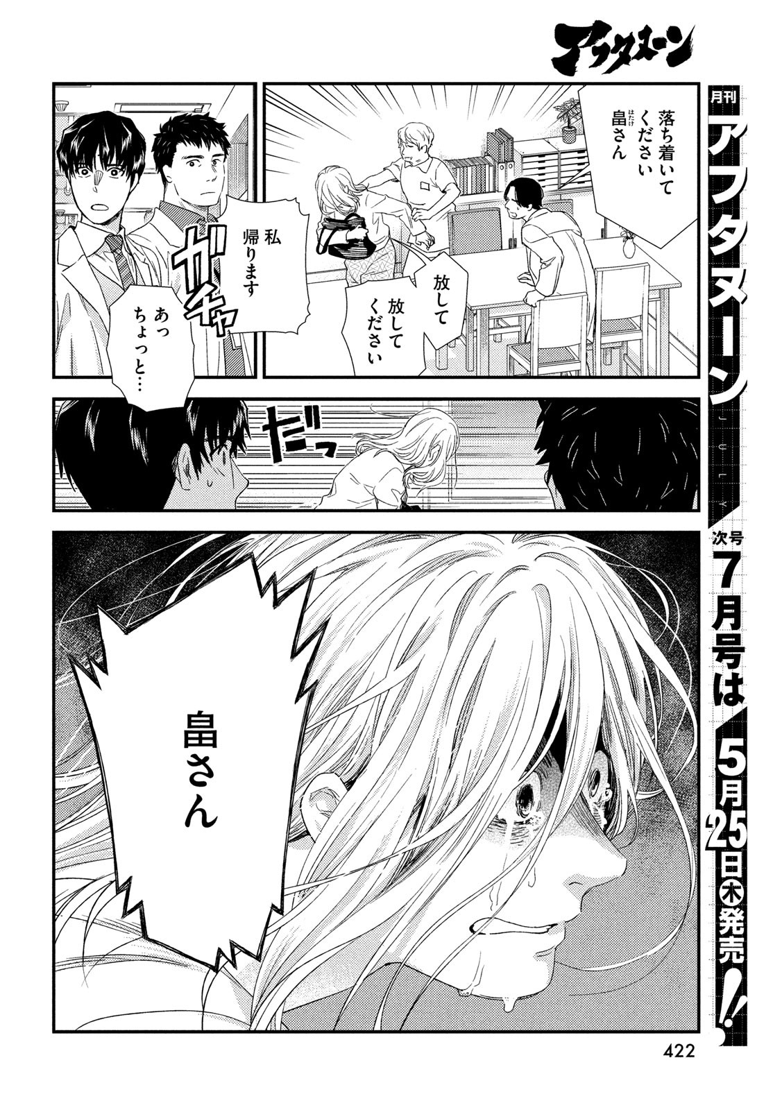 FRAGILE - BYOURII KISHI KEIICHIROU NO SHOKEN - raw - Chapter 104 - https://jpdd.ccdd.to/JPDD/fragilebyouriikishikeiichirounoshoken/230067/l4nxx4l55ff.jpg
