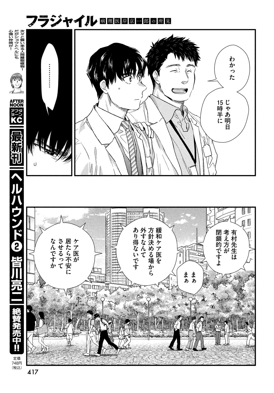 FRAGILE - BYOURII KISHI KEIICHIROU NO SHOKEN - raw - Chapter 104 - https://jpdd.ccdd.to/JPDD/fragilebyouriikishikeiichirounoshoken/230067/mkgim0jqyjn.jpg