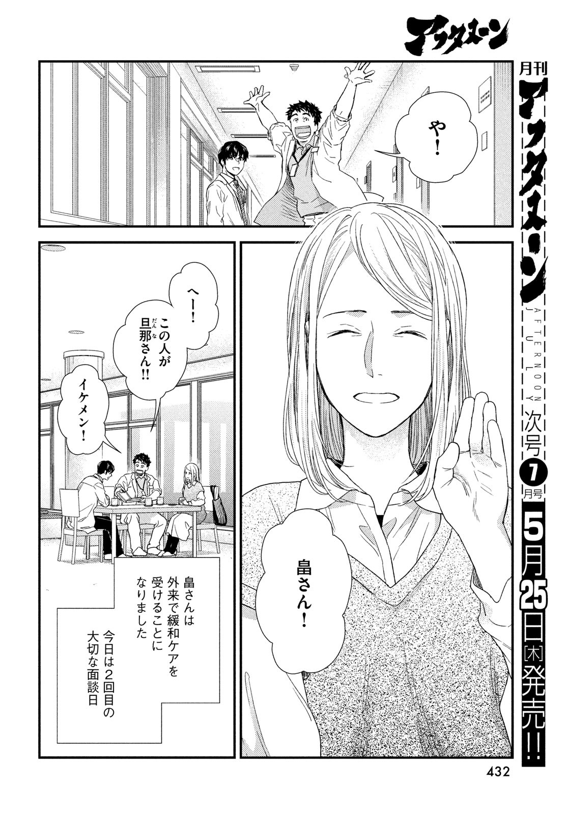 FRAGILE - BYOURII KISHI KEIICHIROU NO SHOKEN - raw - Chapter 104 - https://jpdd.ccdd.to/JPDD/fragilebyouriikishikeiichirounoshoken/230067/mws145inbye.jpg