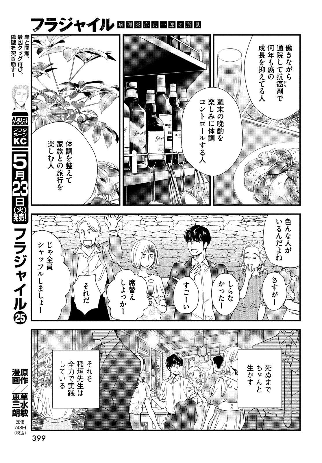 FRAGILE - BYOURII KISHI KEIICHIROU NO SHOKEN - raw - Chapter 104 - https://jpdd.ccdd.to/JPDD/fragilebyouriikishikeiichirounoshoken/230067/mzvddj4vz1g.jpg
