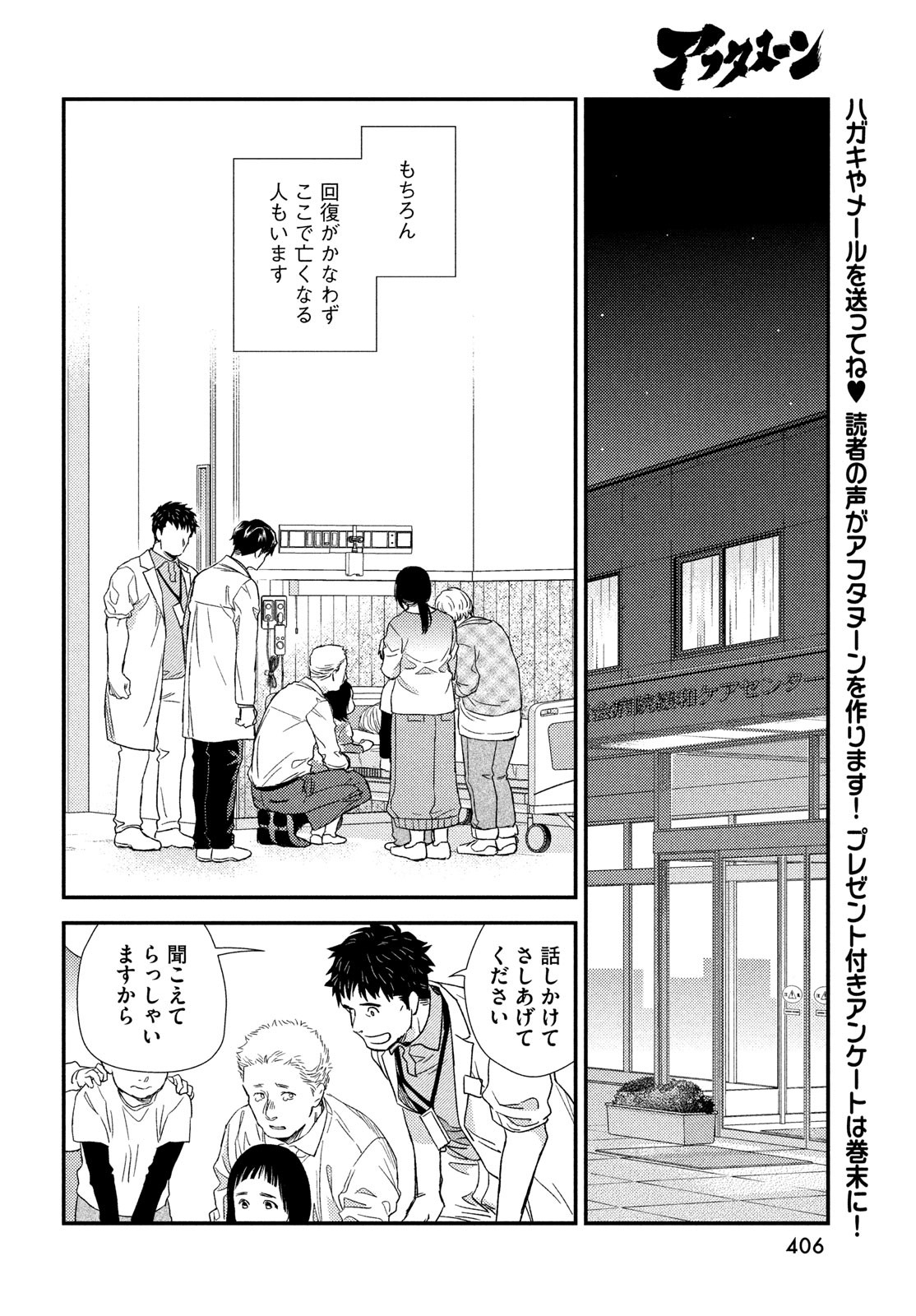 FRAGILE - BYOURII KISHI KEIICHIROU NO SHOKEN - raw - Chapter 104 - https://jpdd.ccdd.to/JPDD/fragilebyouriikishikeiichirounoshoken/230067/n4p0xiwkblt.jpg