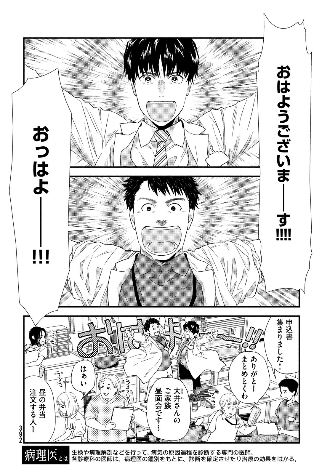 FRAGILE - BYOURII KISHI KEIICHIROU NO SHOKEN - raw - Chapter 104 - https://jpdd.ccdd.to/JPDD/fragilebyouriikishikeiichirounoshoken/230067/nm1bzh2kcwv.jpg
