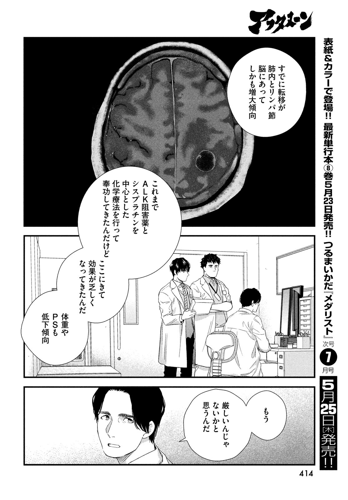 FRAGILE - BYOURII KISHI KEIICHIROU NO SHOKEN - raw - Chapter 104 - https://jpdd.ccdd.to/JPDD/fragilebyouriikishikeiichirounoshoken/230067/nvmkguc11cg.jpg