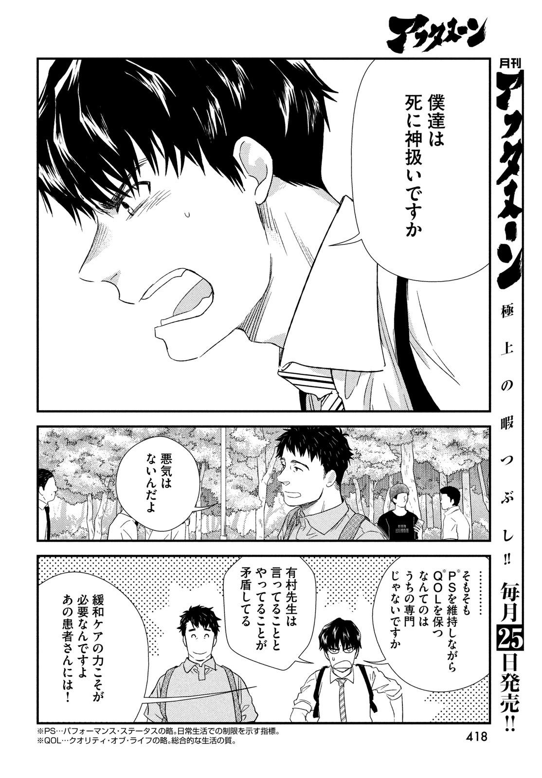 FRAGILE - BYOURII KISHI KEIICHIROU NO SHOKEN - raw - Chapter 104 - https://jpdd.ccdd.to/JPDD/fragilebyouriikishikeiichirounoshoken/230067/nzvchas1uhx.jpg