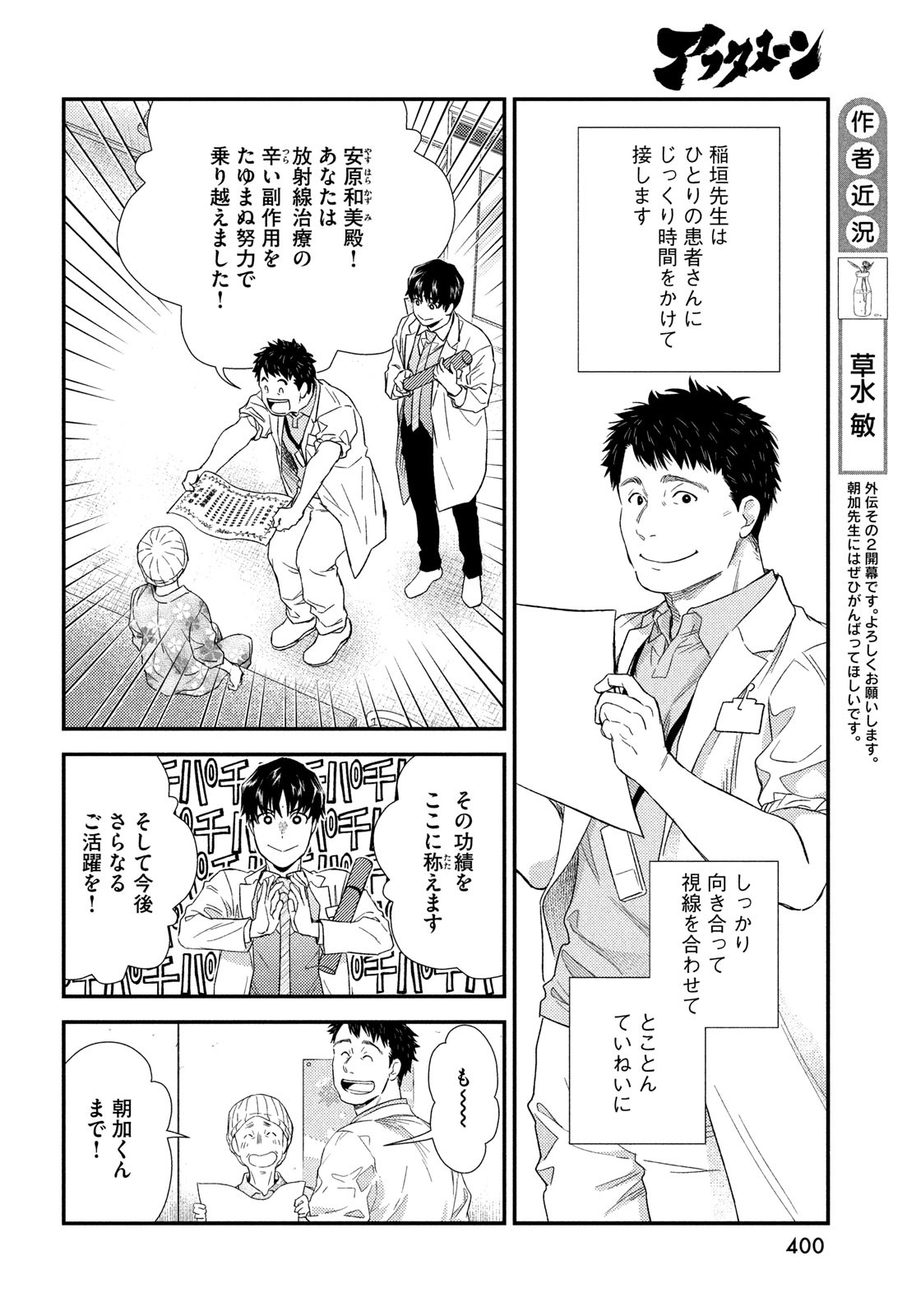 FRAGILE - BYOURII KISHI KEIICHIROU NO SHOKEN - raw - Chapter 104 - https://jpdd.ccdd.to/JPDD/fragilebyouriikishikeiichirounoshoken/230067/oi0t4upu32o.jpg