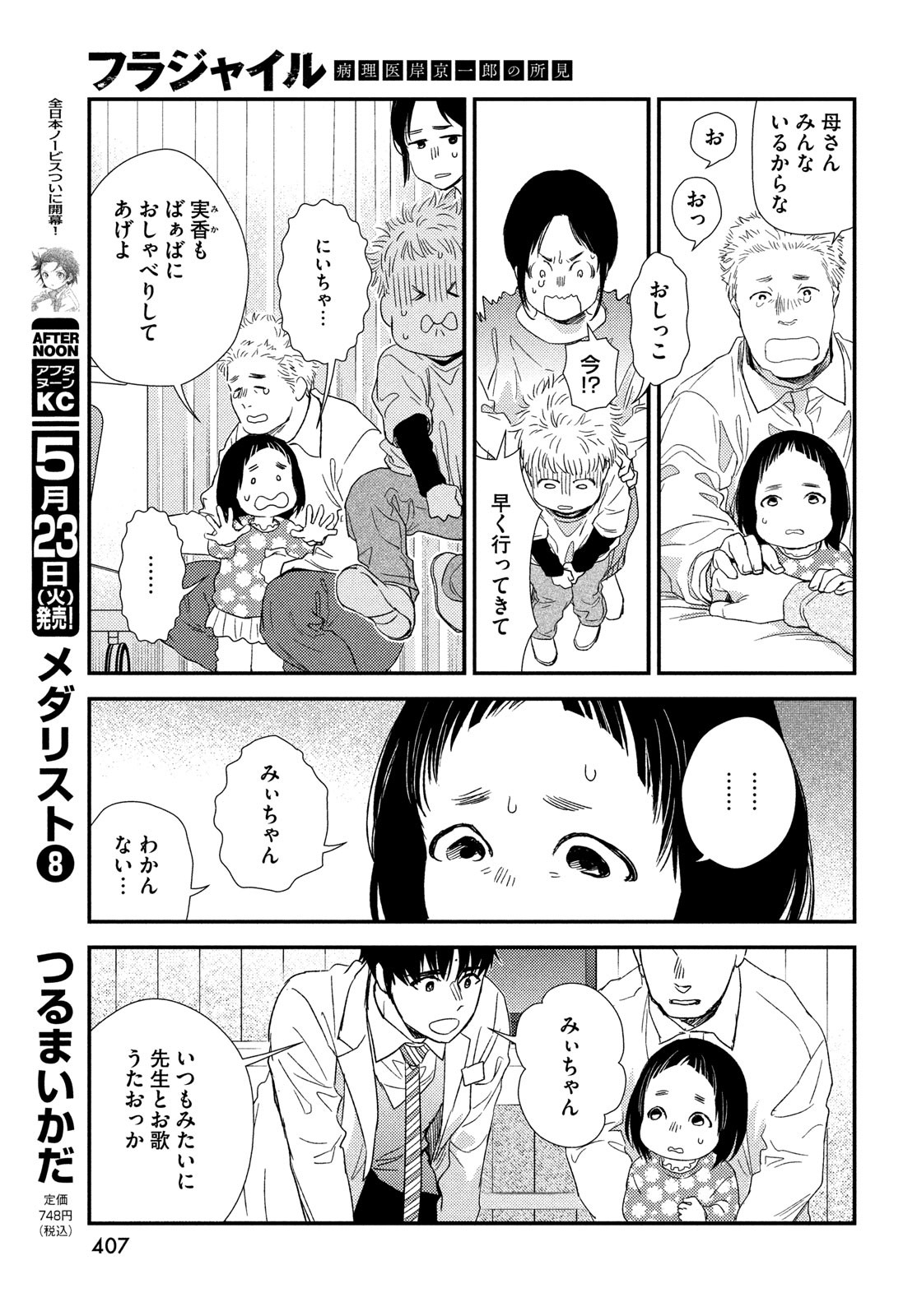 FRAGILE - BYOURII KISHI KEIICHIROU NO SHOKEN - raw - Chapter 104 - https://jpdd.ccdd.to/JPDD/fragilebyouriikishikeiichirounoshoken/230067/ozx42xthtff.jpg