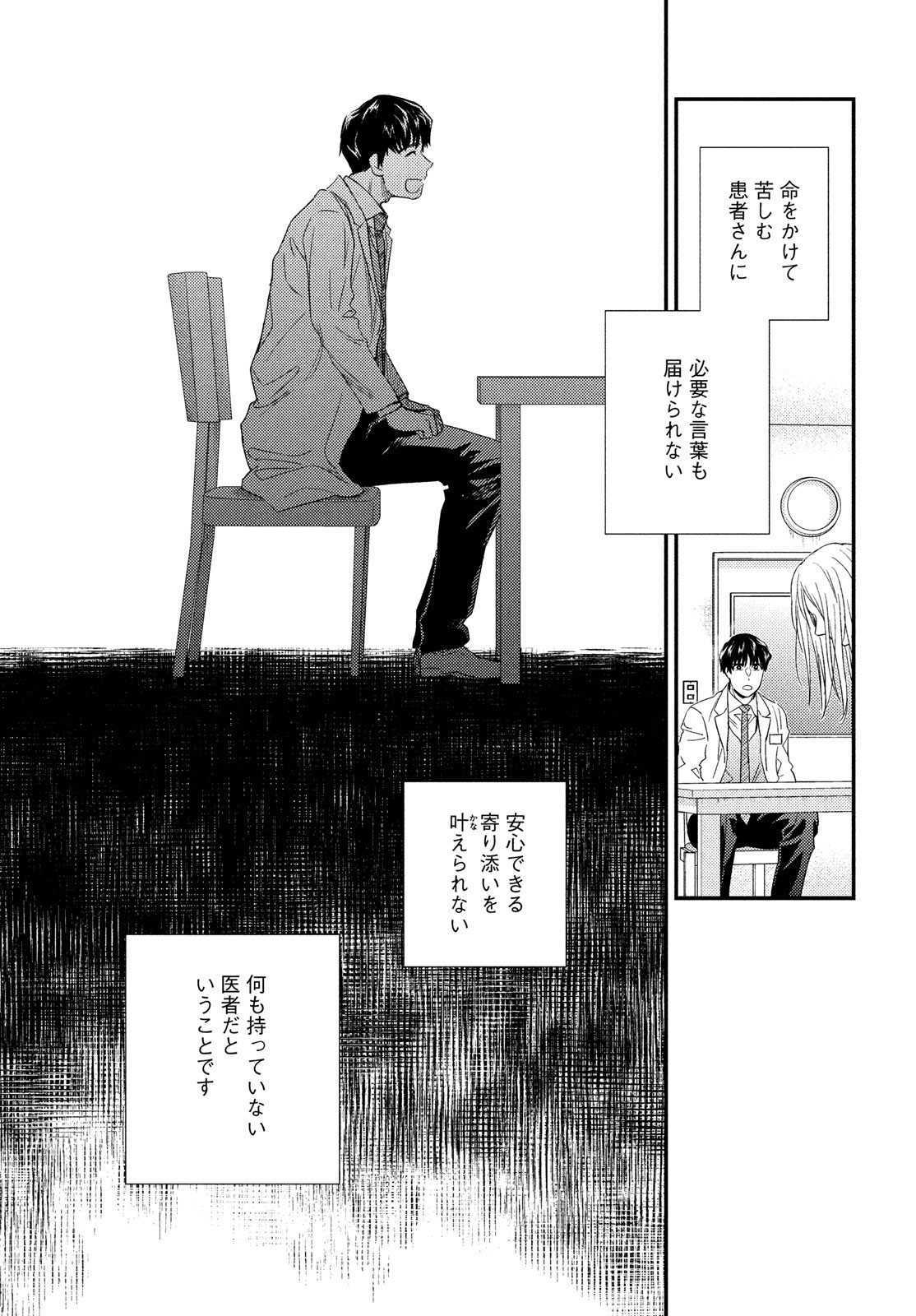 FRAGILE - BYOURII KISHI KEIICHIROU NO SHOKEN - raw - Chapter 104 - https://jpdd.ccdd.to/JPDD/fragilebyouriikishikeiichirounoshoken/230067/pkplb4s1ucb.jpg