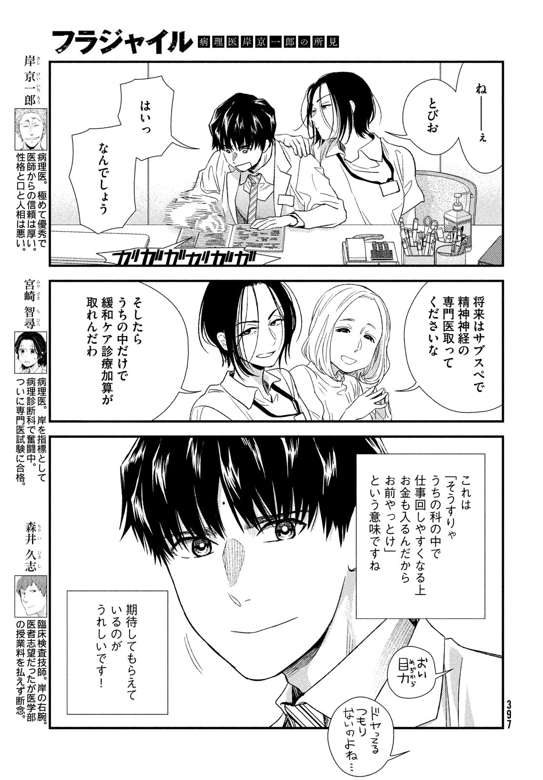 FRAGILE - BYOURII KISHI KEIICHIROU NO SHOKEN - raw - Chapter 104 - https://jpdd.ccdd.to/JPDD/fragilebyouriikishikeiichirounoshoken/230067/ppc4tgssfic.jpg