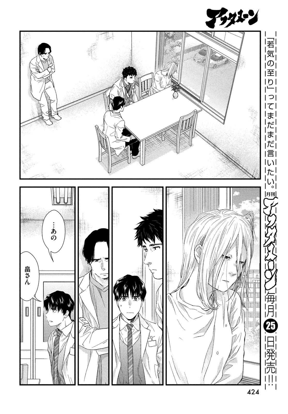 FRAGILE - BYOURII KISHI KEIICHIROU NO SHOKEN - raw - Chapter 104 - https://jpdd.ccdd.to/JPDD/fragilebyouriikishikeiichirounoshoken/230067/ucfz1d0w21s.jpg