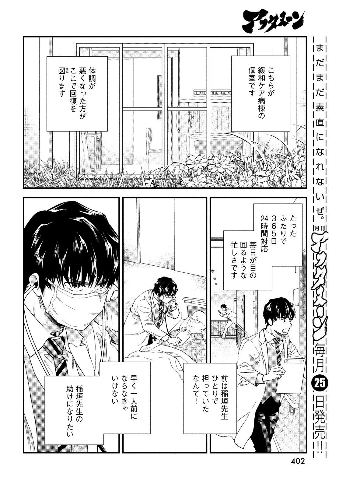 FRAGILE - BYOURII KISHI KEIICHIROU NO SHOKEN - raw - Chapter 104 - https://jpdd.ccdd.to/JPDD/fragilebyouriikishikeiichirounoshoken/230067/wklh0eehqj1.jpg