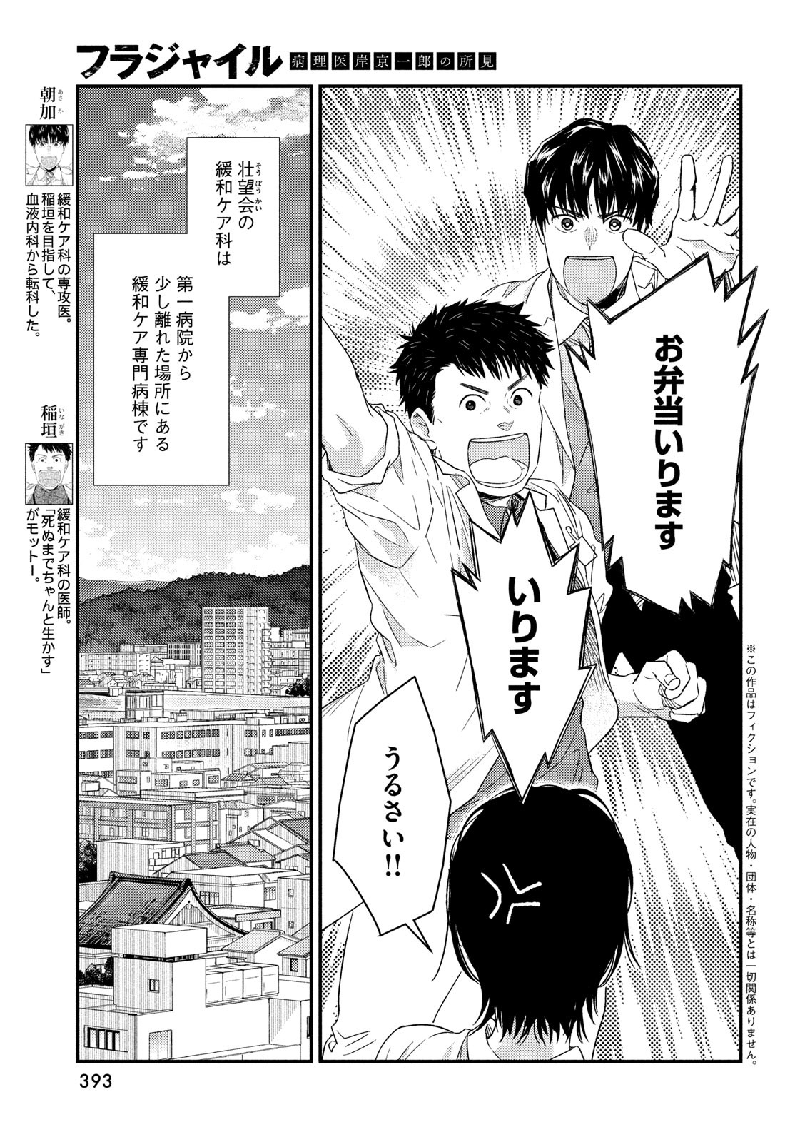 FRAGILE - BYOURII KISHI KEIICHIROU NO SHOKEN - raw - Chapter 104 - https://jpdd.ccdd.to/JPDD/fragilebyouriikishikeiichirounoshoken/230067/xqdes0d1vs2.jpg