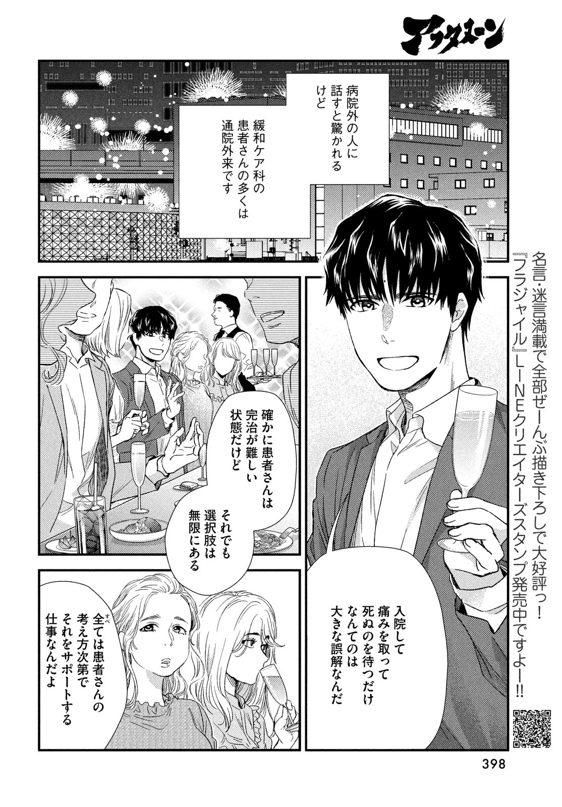 FRAGILE - BYOURII KISHI KEIICHIROU NO SHOKEN - raw - Chapter 104 - https://jpdd.ccdd.to/JPDD/fragilebyouriikishikeiichirounoshoken/230067/y1th5ootyyr.jpg