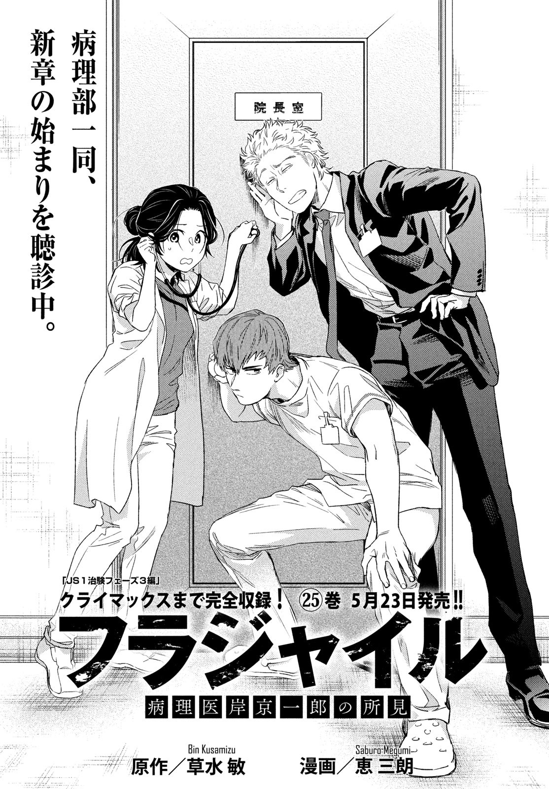 FRAGILE - BYOURII KISHI KEIICHIROU NO SHOKEN - raw - Chapter 104 - https://jpdd.ccdd.to/JPDD/fragilebyouriikishikeiichirounoshoken/230067/yph3rujvu4s.jpg