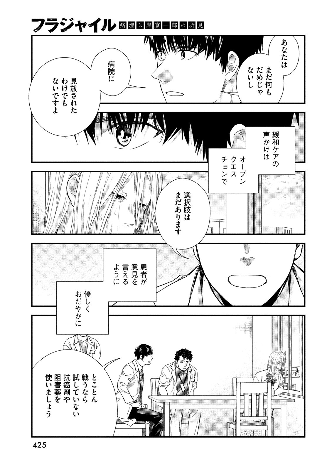 FRAGILE - BYOURII KISHI KEIICHIROU NO SHOKEN - raw - Chapter 104 - https://jpdd.ccdd.to/JPDD/fragilebyouriikishikeiichirounoshoken/230067/yrormtvky1u.jpg