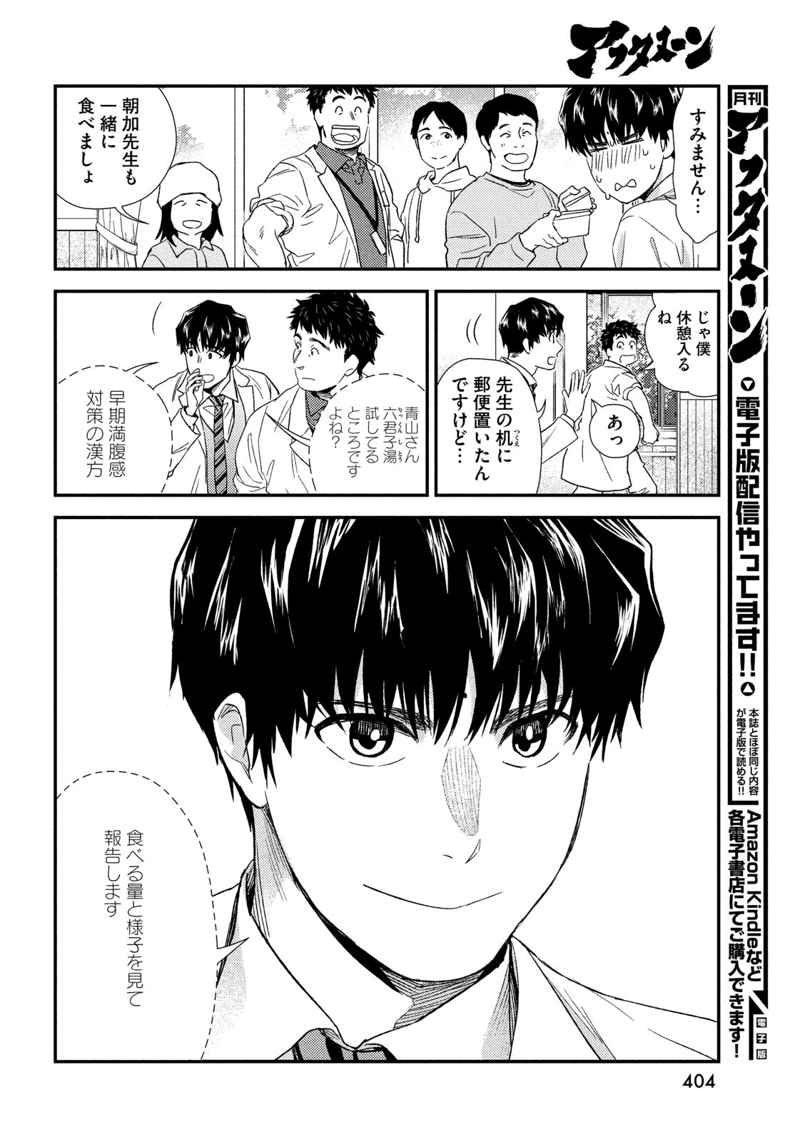 FRAGILE - BYOURII KISHI KEIICHIROU NO SHOKEN - raw - Chapter 104 - https://jpdd.ccdd.to/JPDD/fragilebyouriikishikeiichirounoshoken/230067/zwsffxhrdrx.jpg