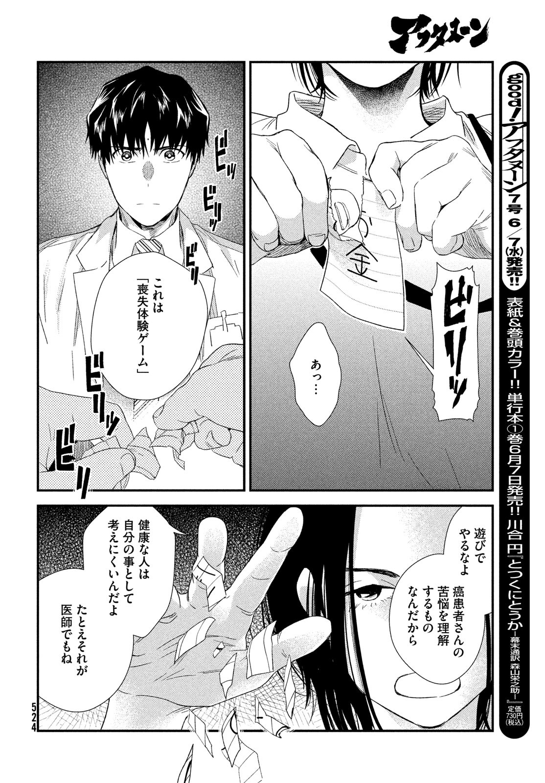 FRAGILE - BYOURII KISHI KEIICHIROU NO SHOKEN - raw - Chapter 105 - https://jpdd.ccdd.to/JPDD/fragilebyouriikishikeiichirounoshoken/233499/05m5dqtw5mw.jpg