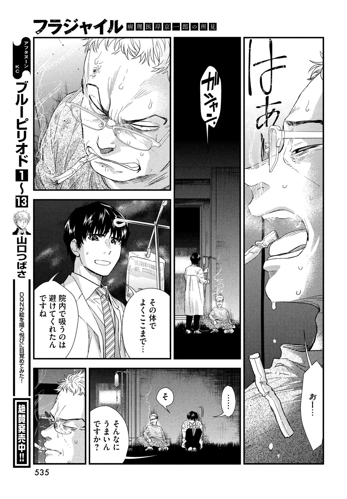 FRAGILE - BYOURII KISHI KEIICHIROU NO SHOKEN - raw - Chapter 105 - https://jpdd.ccdd.to/JPDD/fragilebyouriikishikeiichirounoshoken/233499/0mahj0yowjg.jpg