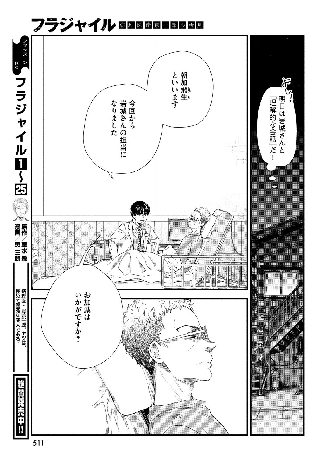 FRAGILE - BYOURII KISHI KEIICHIROU NO SHOKEN - raw - Chapter 105 - https://jpdd.ccdd.to/JPDD/fragilebyouriikishikeiichirounoshoken/233499/1u2fkz4k5pj.jpg