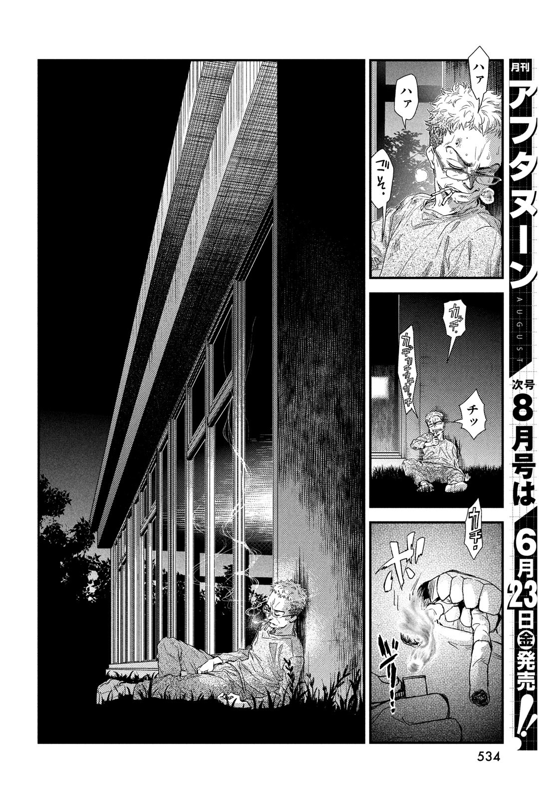 FRAGILE - BYOURII KISHI KEIICHIROU NO SHOKEN - raw - Chapter 105 - https://jpdd.ccdd.to/JPDD/fragilebyouriikishikeiichirounoshoken/233499/1y3irvfzdai.jpg