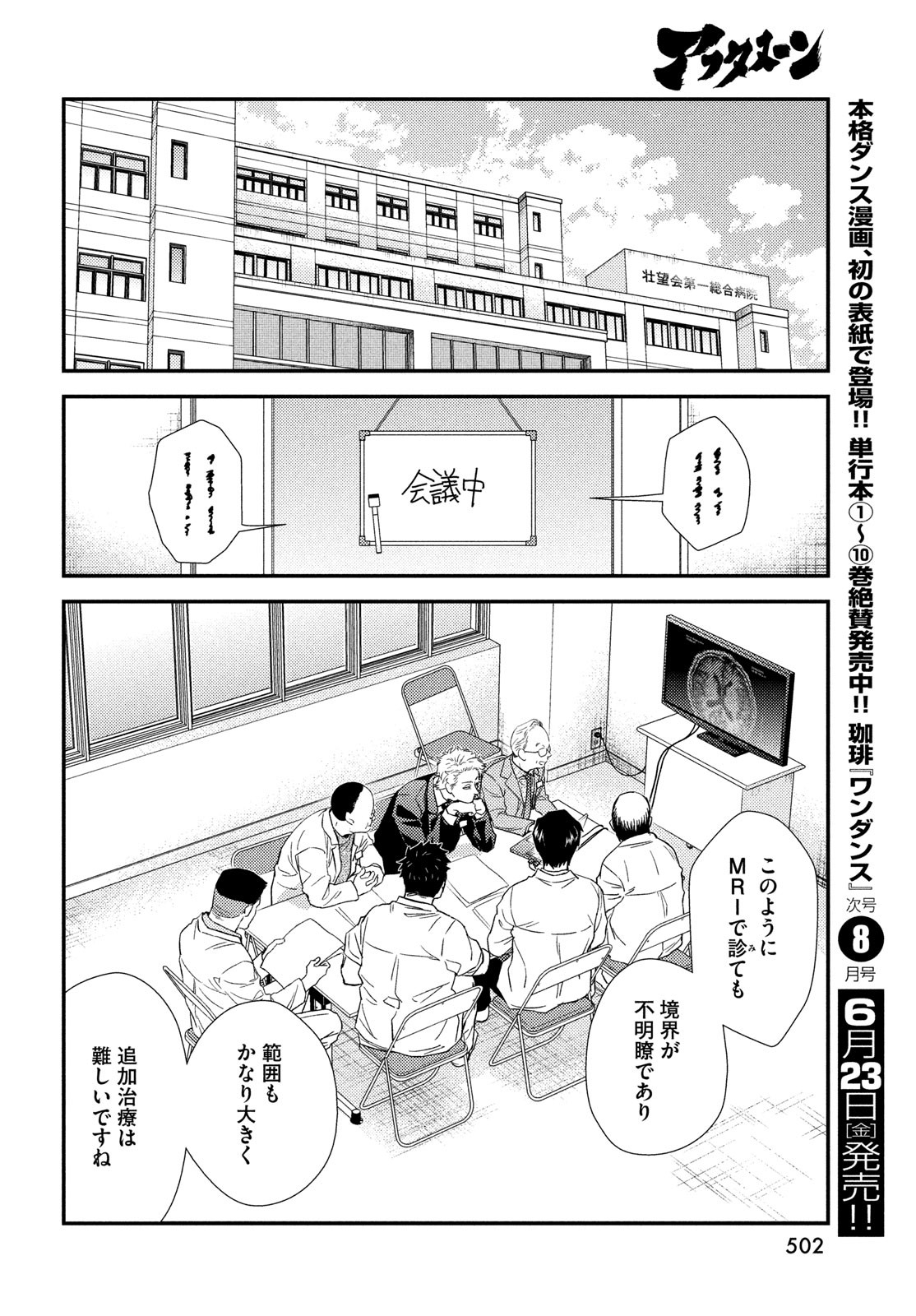 FRAGILE - BYOURII KISHI KEIICHIROU NO SHOKEN - raw - Chapter 105 - https://jpdd.ccdd.to/JPDD/fragilebyouriikishikeiichirounoshoken/233499/2jc3nidla32.jpg