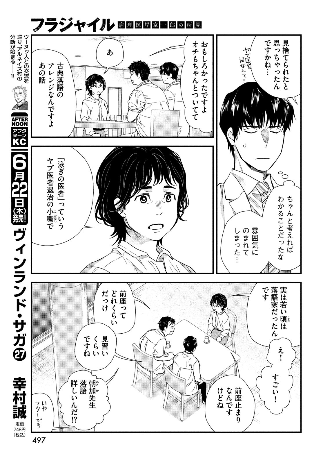 FRAGILE - BYOURII KISHI KEIICHIROU NO SHOKEN - raw - Chapter 105 - https://jpdd.ccdd.to/JPDD/fragilebyouriikishikeiichirounoshoken/233499/3c3pnv3hldp.jpg